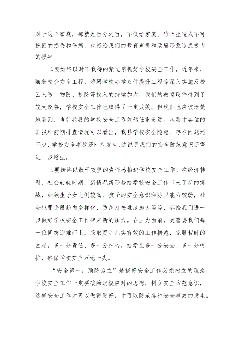 县委书记在全县学校安全工作紧急会议上的讲话.docx_第3页