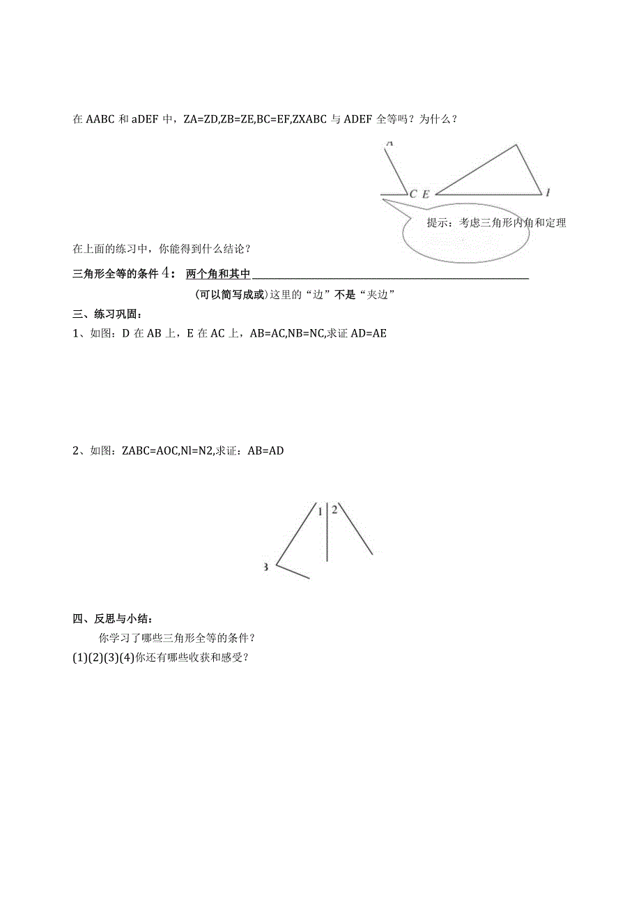 ASA-AAS-导学案.docx_第2页