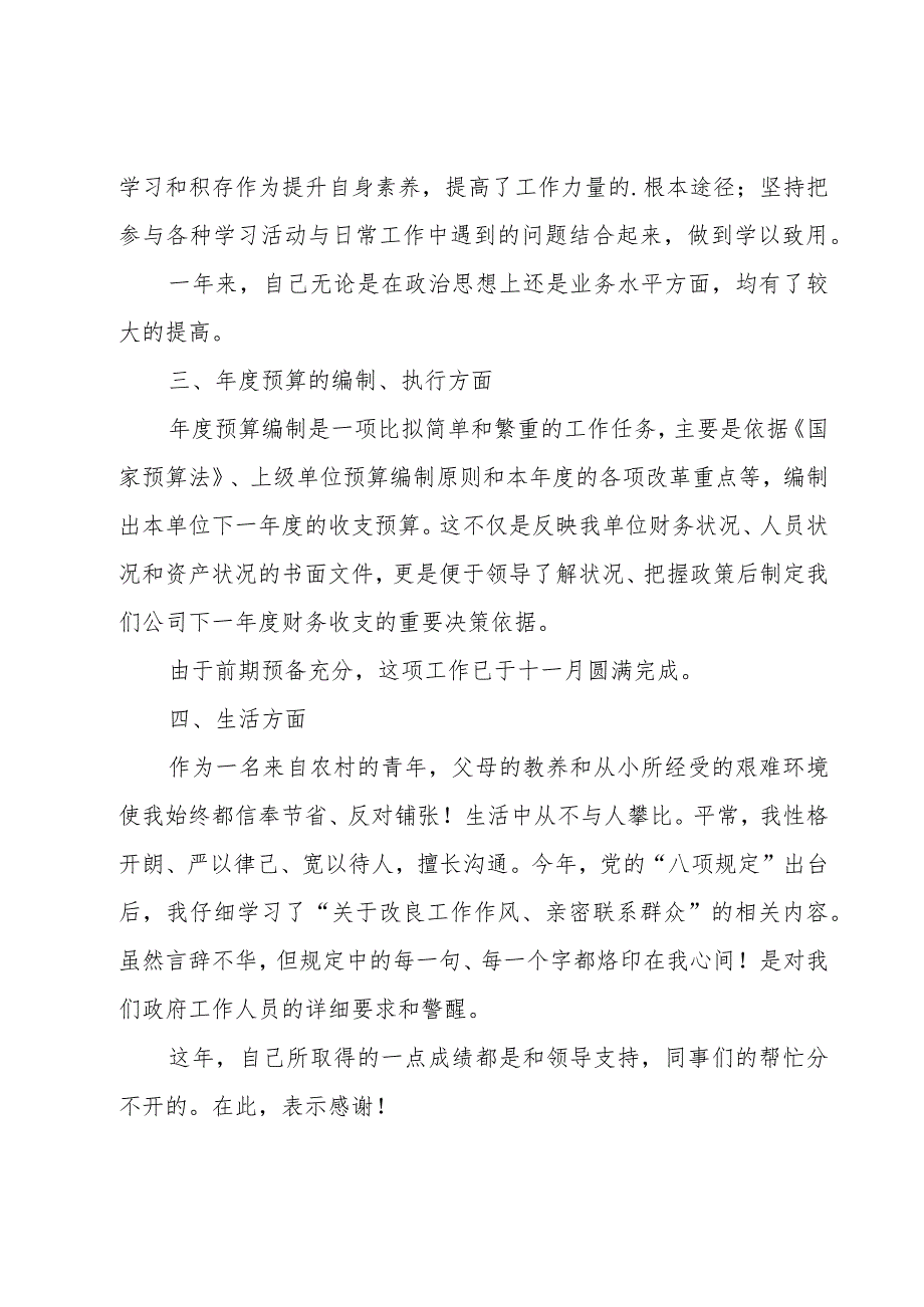 会计人员工作总结.docx_第2页