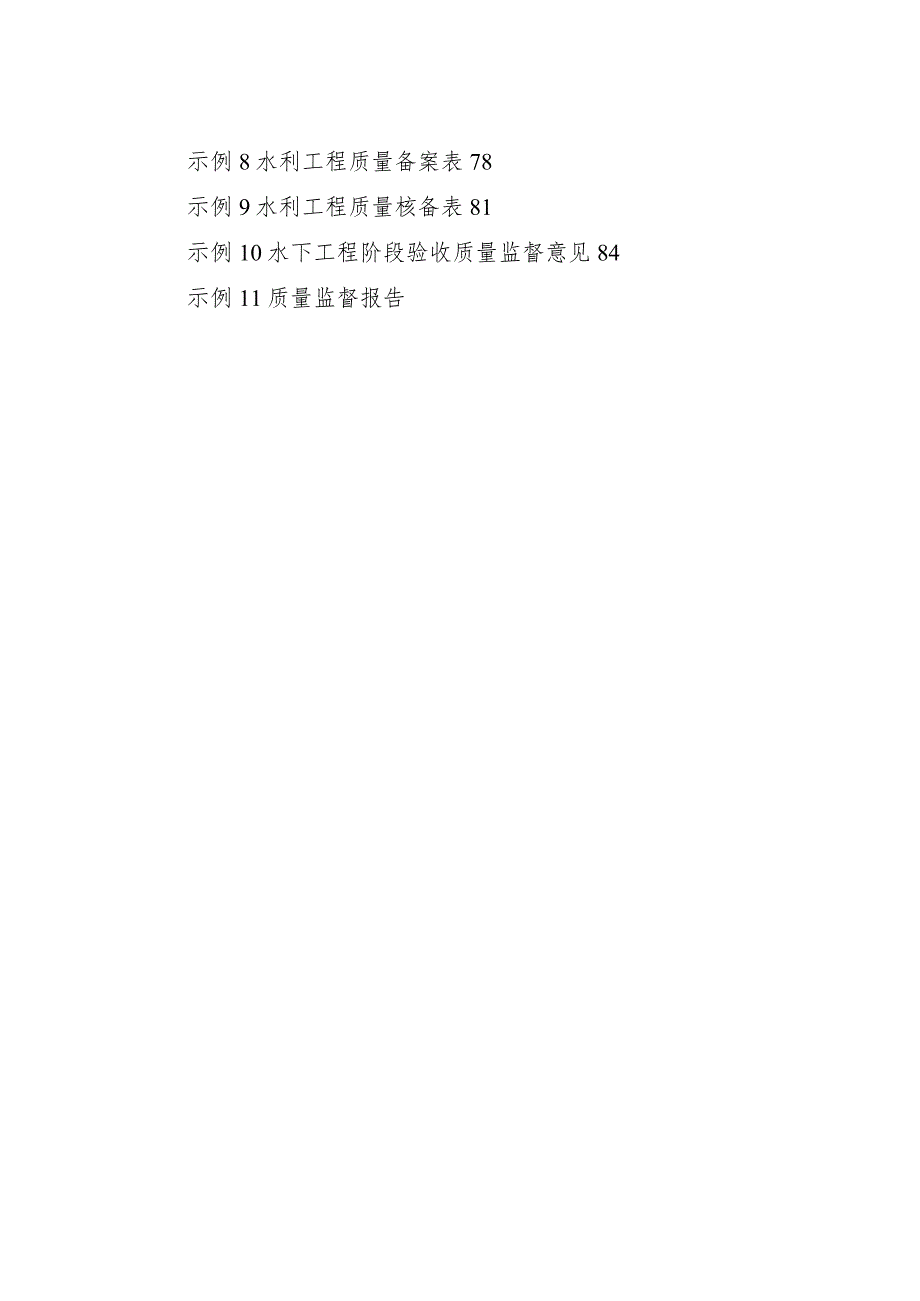 安徽省水利工程质量监督标准化表格和文书示范文本示例.docx_第2页