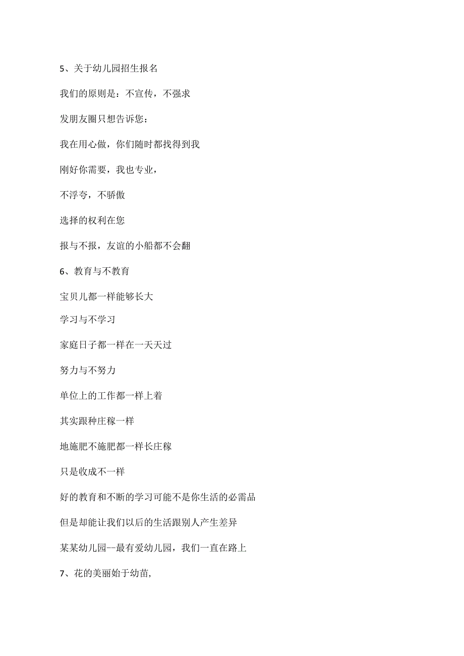 幼儿招生宣传语句.docx_第2页