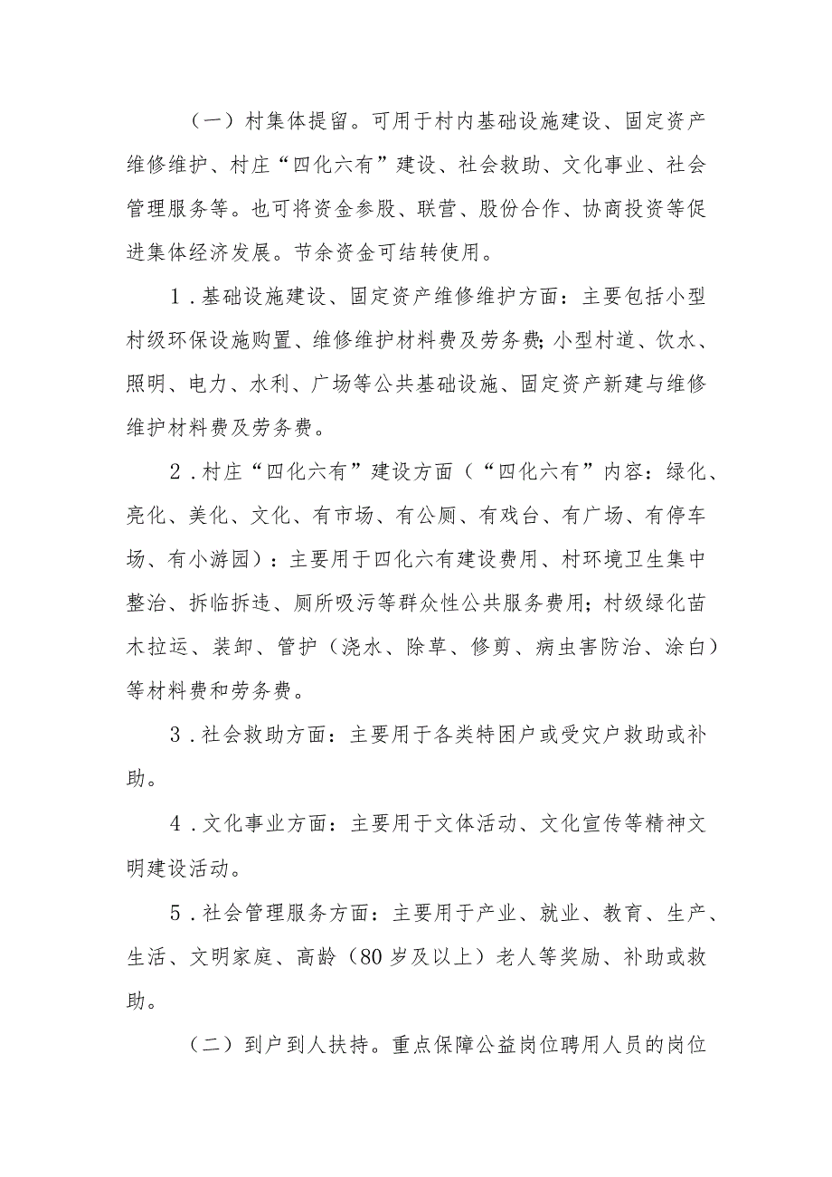 光伏扶贫收益资金分配实施方案.docx_第2页