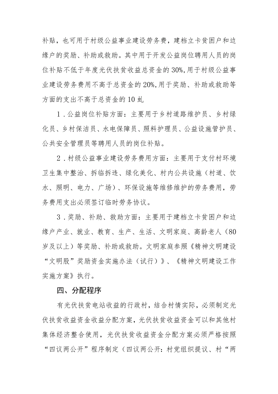 光伏扶贫收益资金分配实施方案.docx_第3页