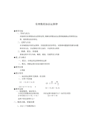 【教学设计】 有理数的加法运算律.docx