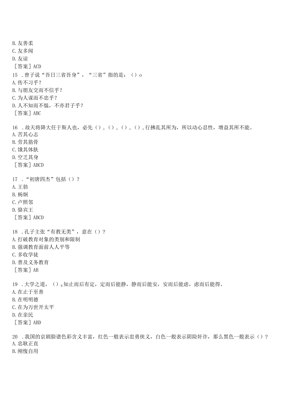 2023春期国开河南电大本科《国学经典选读》形考任务(作业练习3)试题及答案.docx_第3页