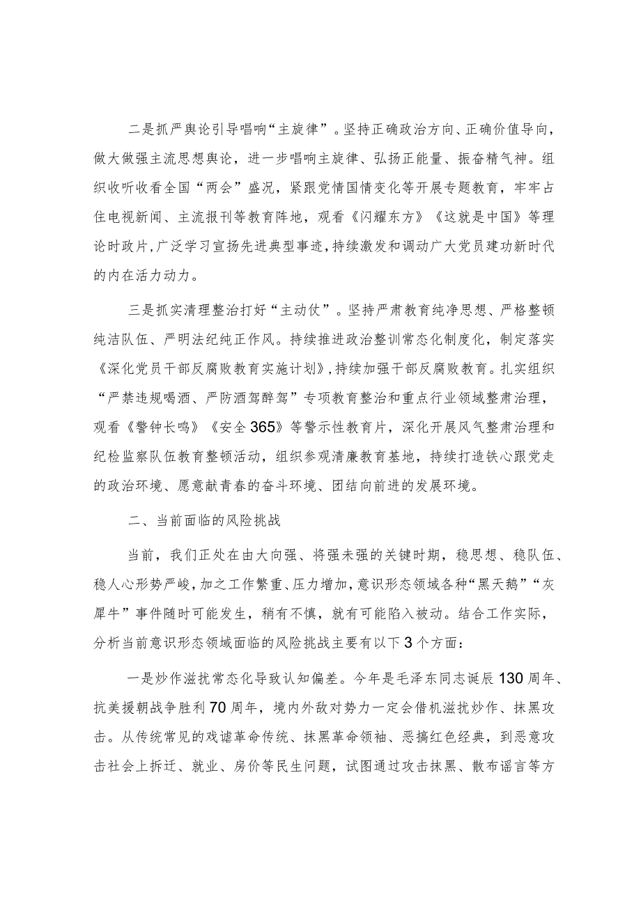 在市意识形态领域工作座谈会上的发言2600字（总结汇报）.docx_第2页