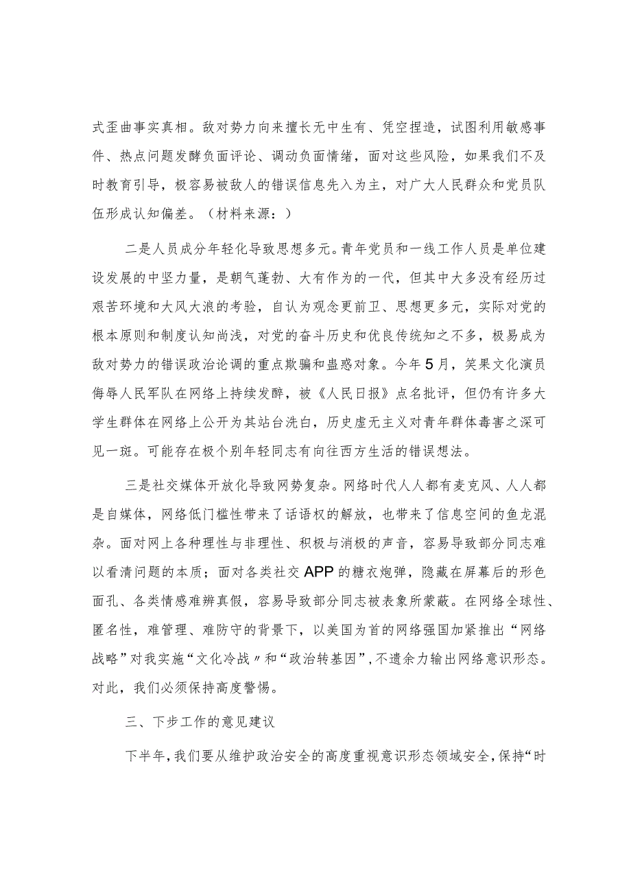 在市意识形态领域工作座谈会上的发言2600字（总结汇报）.docx_第3页