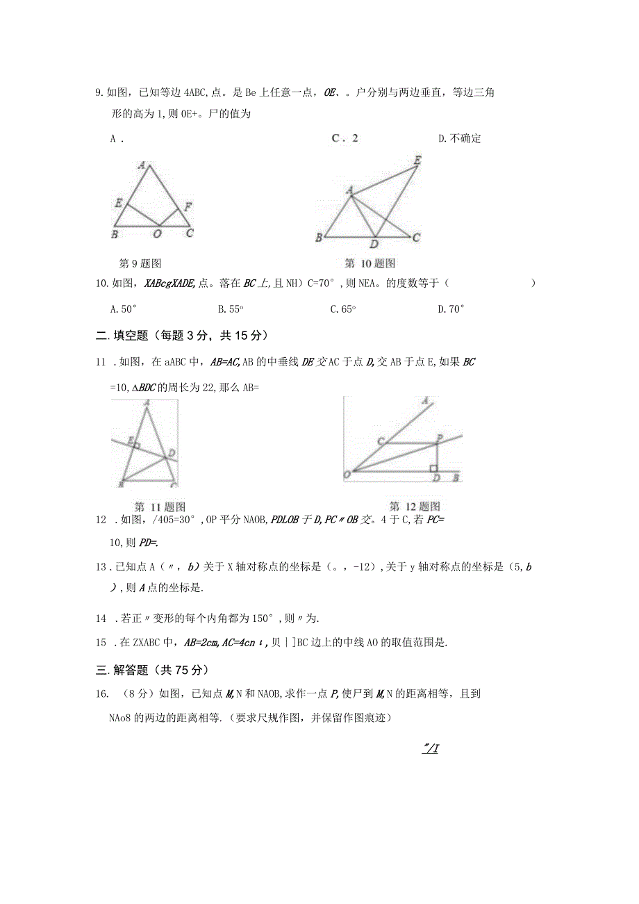 许昌市中学2022--2023学年第一学期期中教学考试试卷.docx_第2页