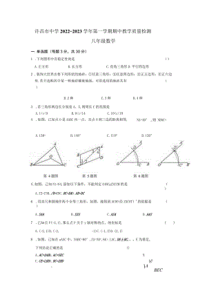 许昌市中学2022--2023学年第一学期期中教学考试试卷.docx