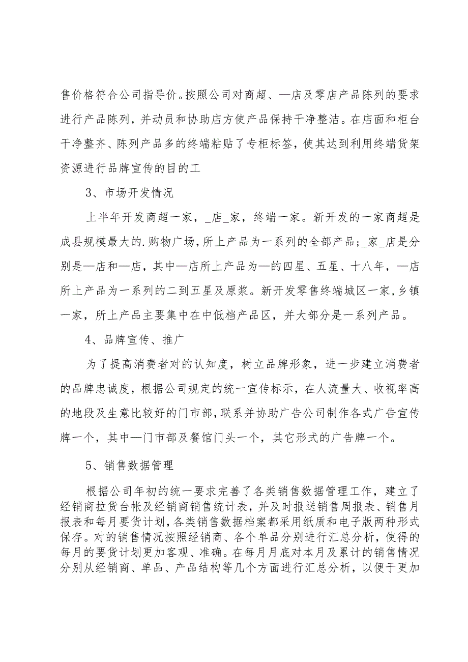 个人销售工作总结范文（17篇）.docx_第2页