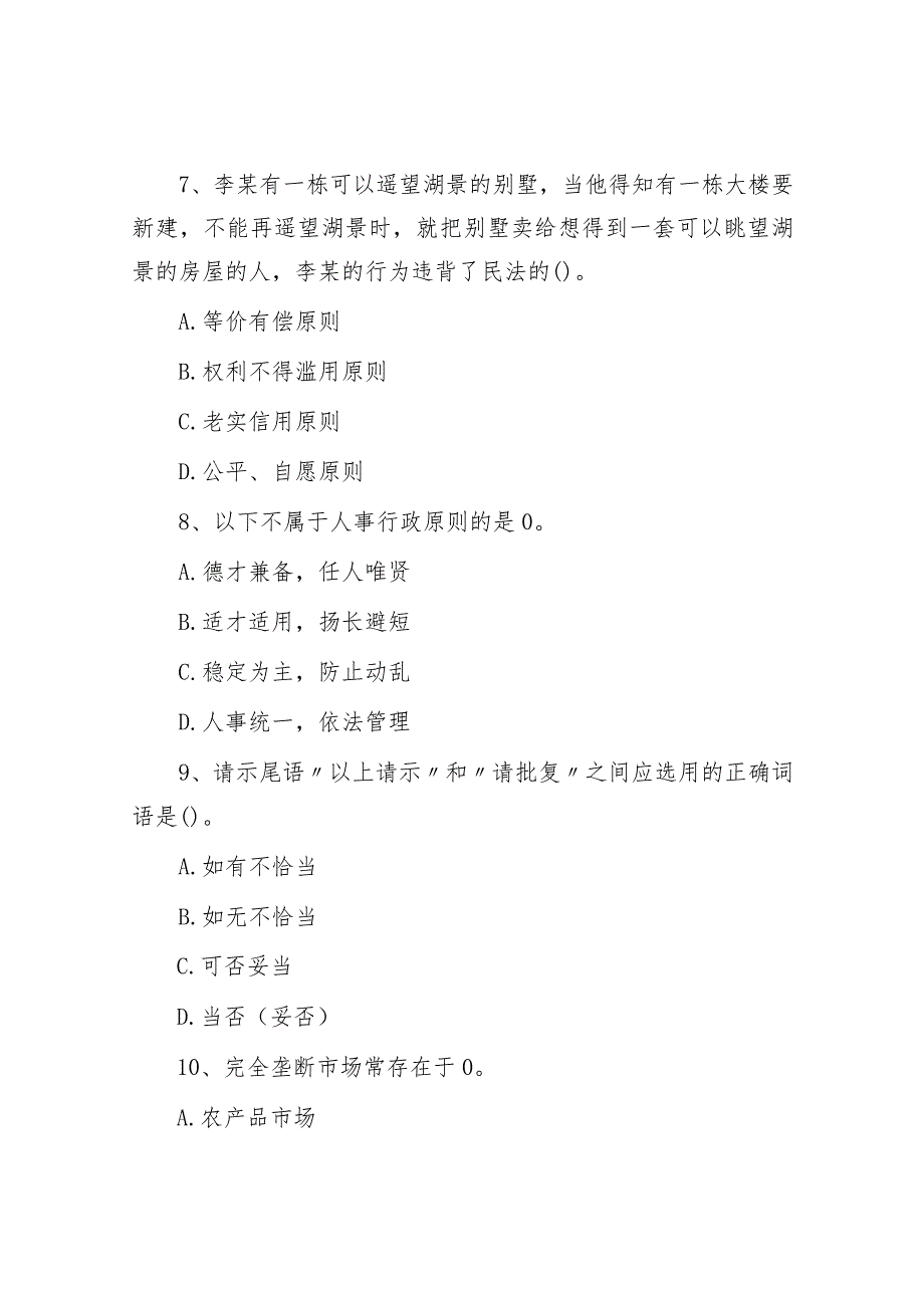 2014年广东省肇庆市事业单位招聘真题及答案.docx_第3页