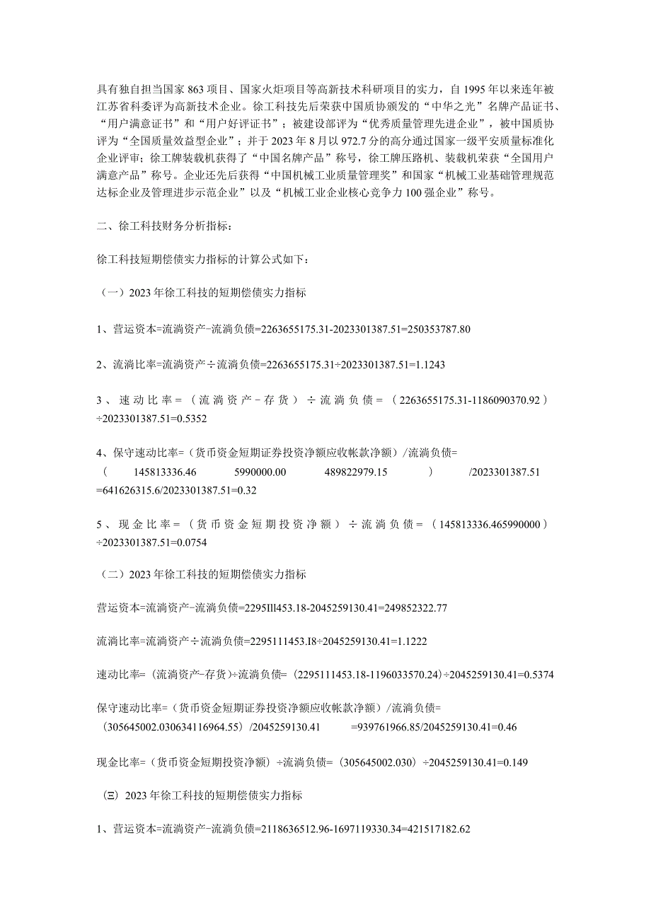 aulvghe会计-报表分析形成性考核第一次作业.docx_第2页