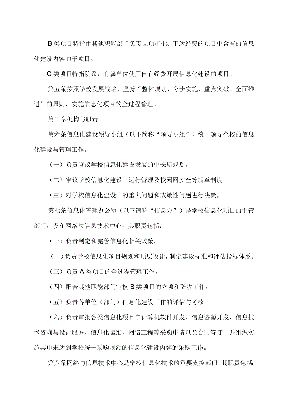 XX理工职业大学信息化项目管理办法.docx_第2页