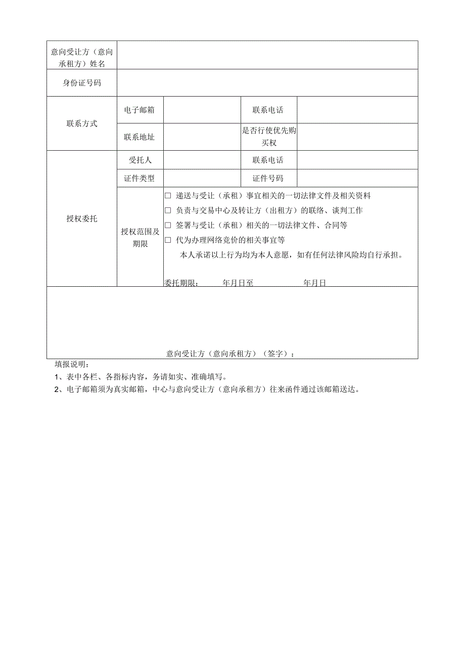 国有产权转让申请书.docx_第2页