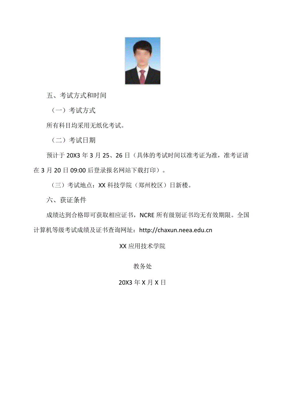 XX应用技术学院关于20X3年3月份全国计算机等级考试报名工作的通知.docx_第3页