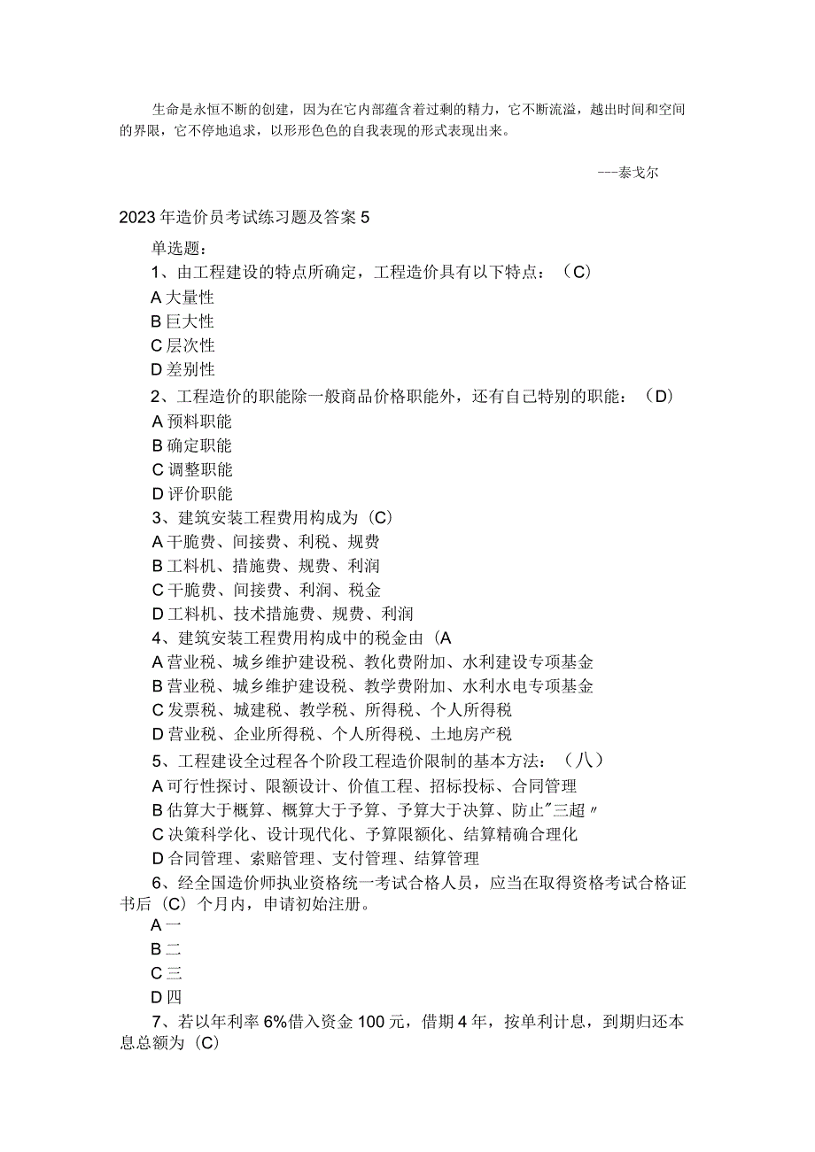 Ayejbi2023、2023年造价员考试习题及答案.docx_第1页