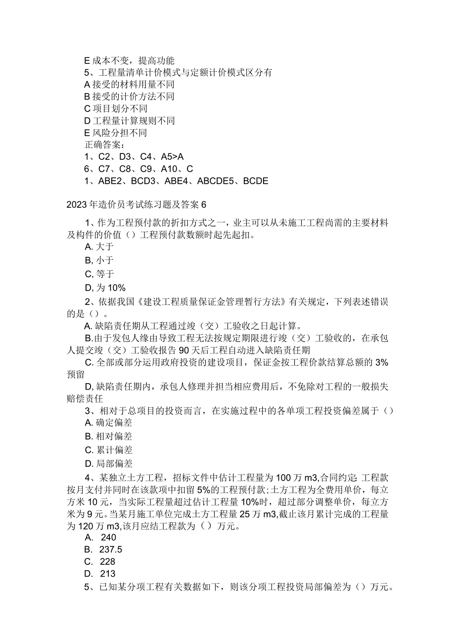 Ayejbi2023、2023年造价员考试习题及答案.docx_第3页