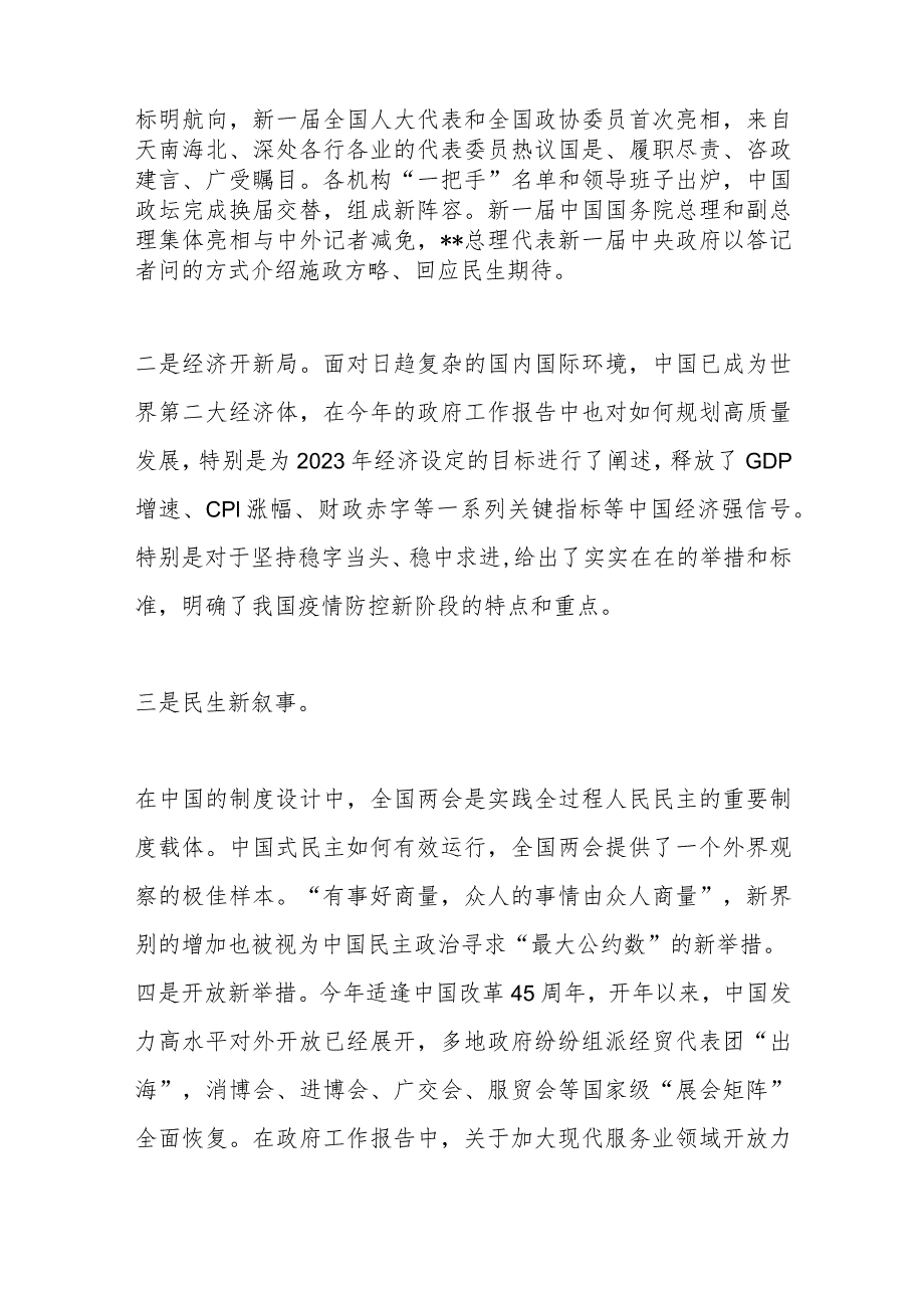 领导干部在党委理论学习中心集体传达学习全国“两会”精神专题会议上的主持词.docx_第2页