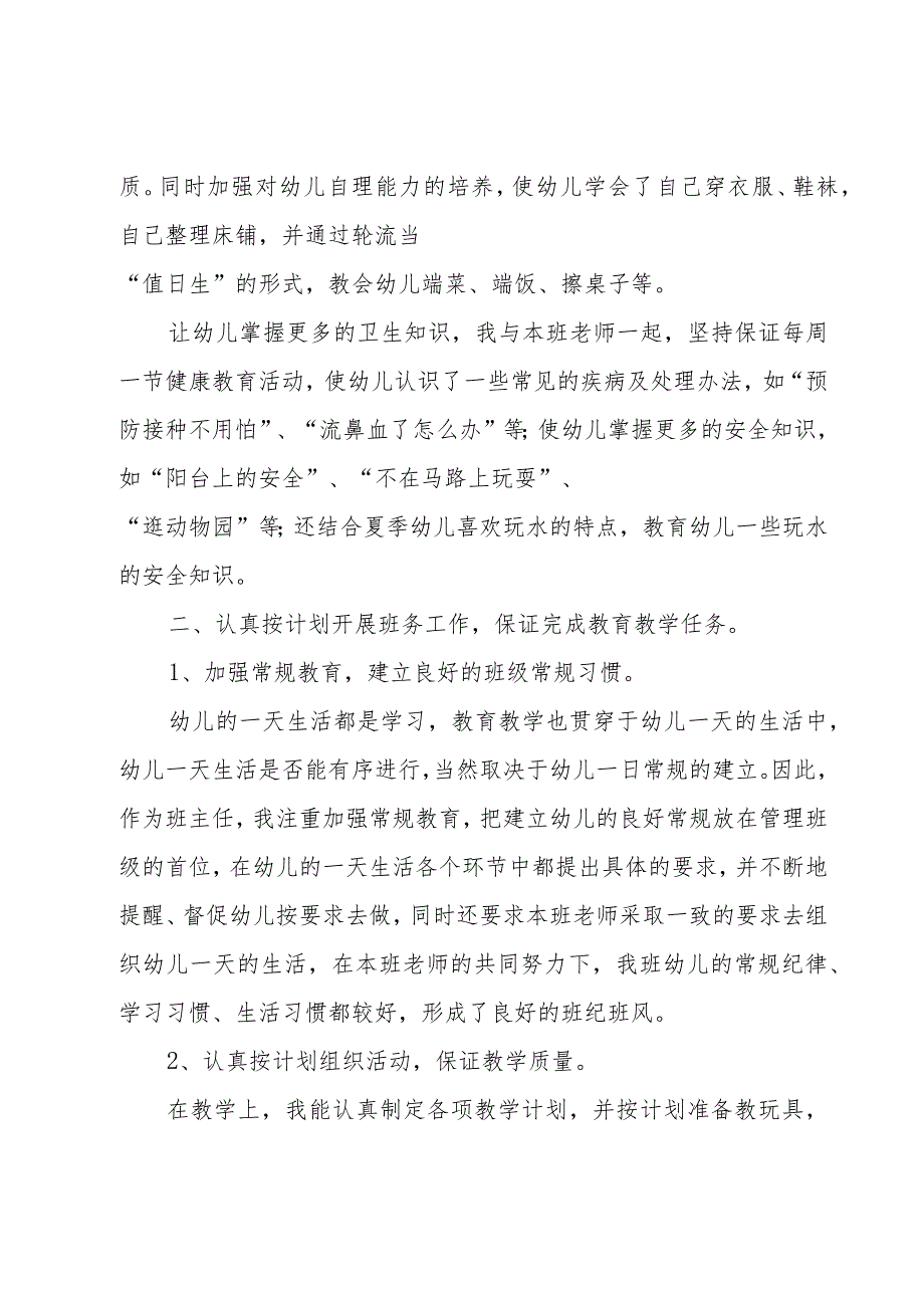 关于班务工作总结.docx_第2页