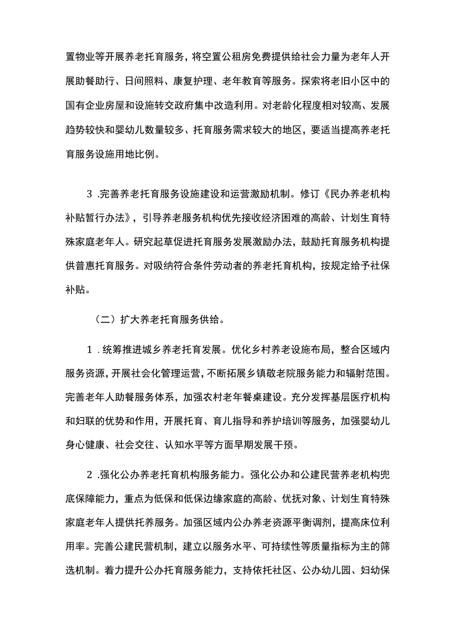 养老托育服务健康发展三年行动方案.docx_第3页