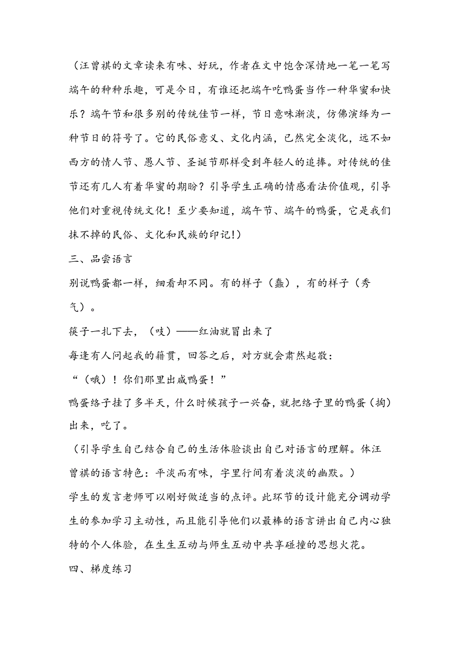 《端午的鸭蛋》教学设计及反思.docx_第3页