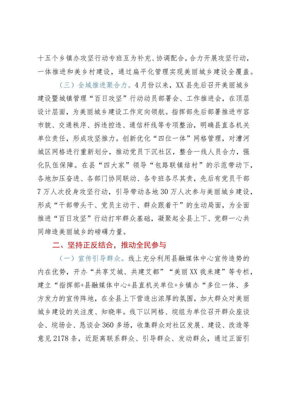 县坚持“五个结合”推进城乡建设工作经验汇报材料.docx_第2页