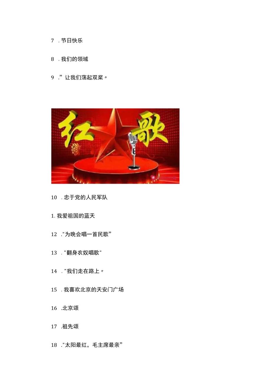 红歌大全100首红歌.docx_第3页