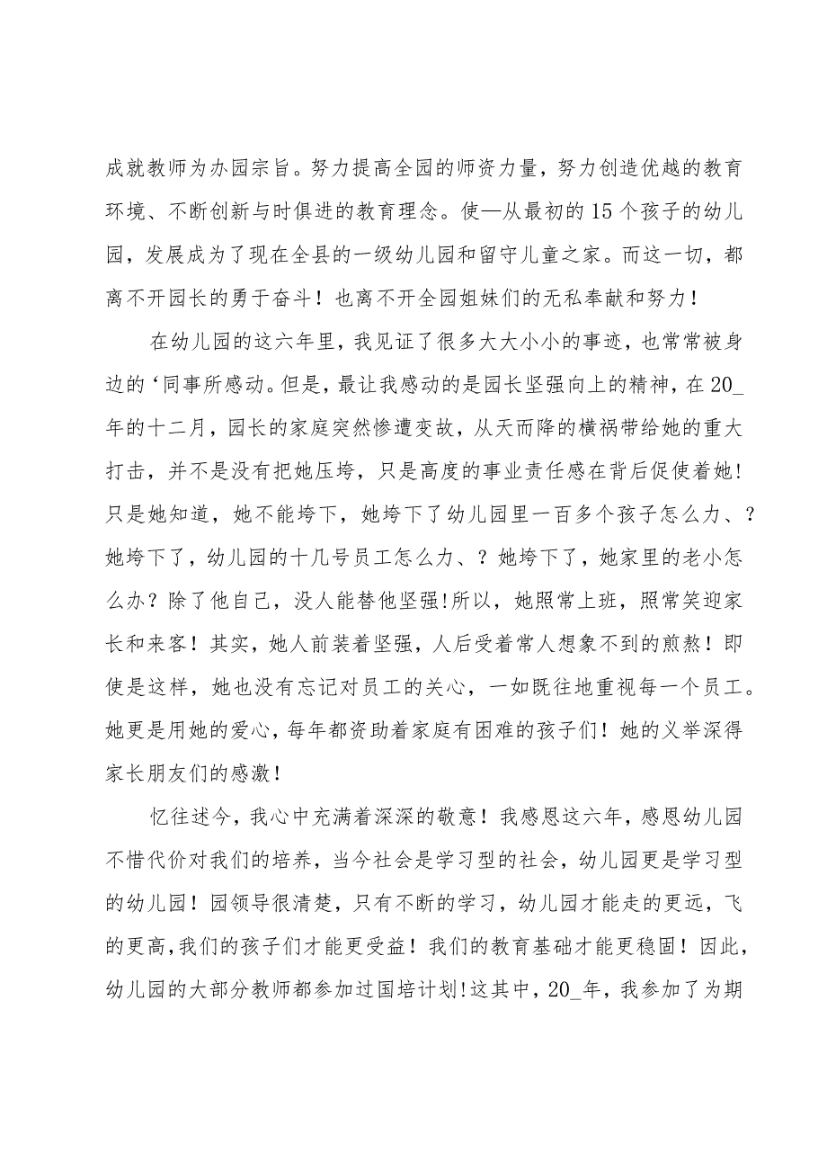 幼儿园教师发言稿.docx_第2页