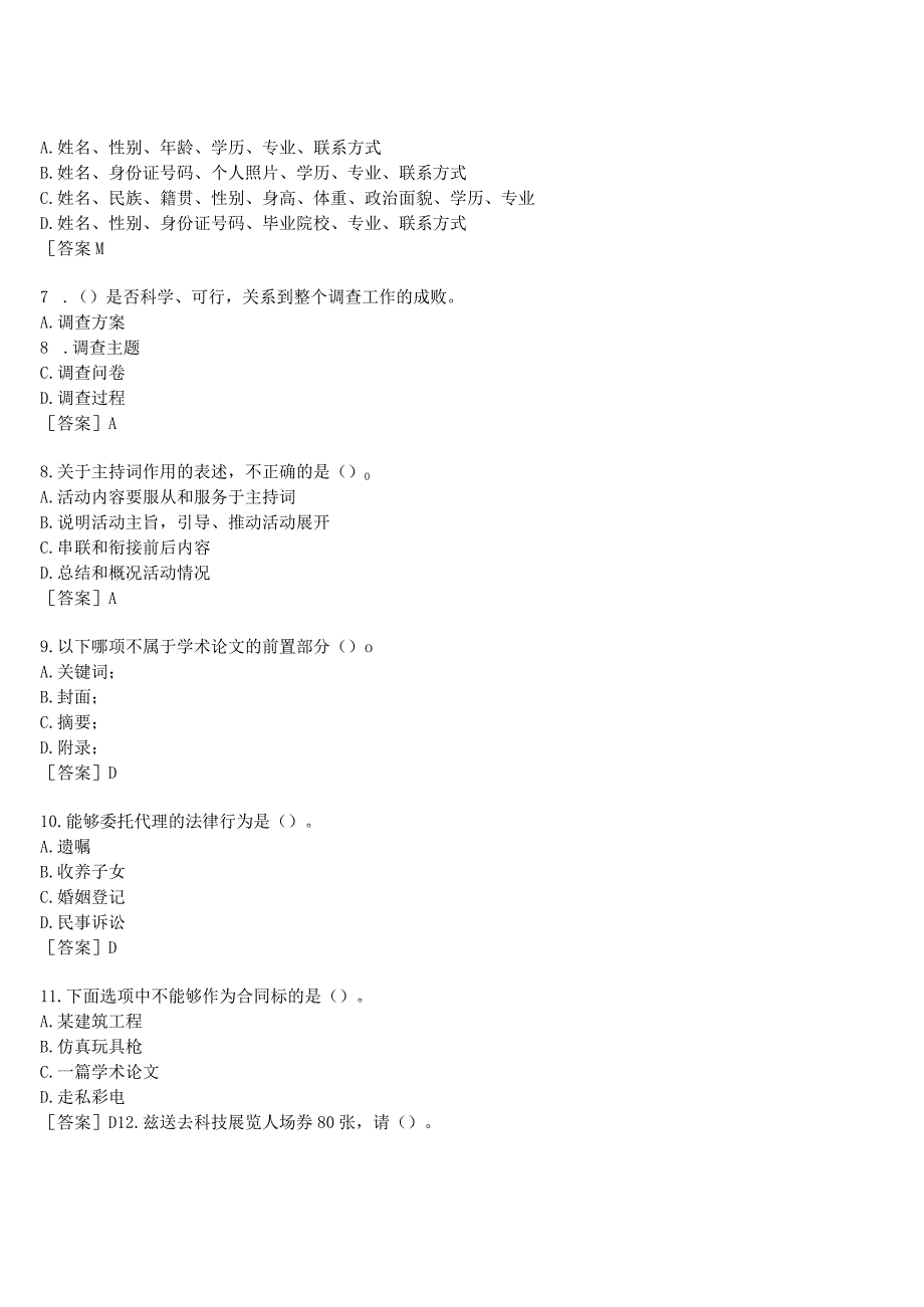 2023春期国开河南电大《公文写作》终考任务(我要考试)试题及答案.docx_第2页