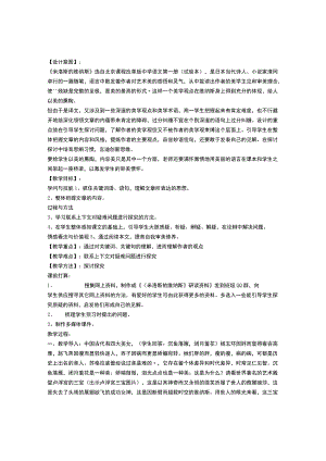 《米洛斯的维纳斯》教学设计.docx