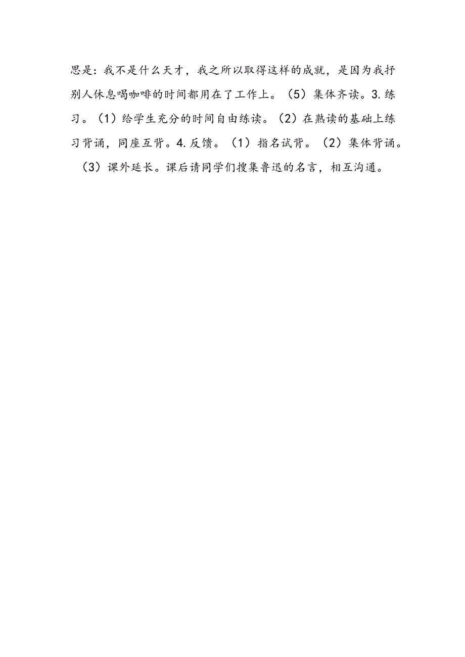 《练习５》第二课时教学设计.docx_第2页