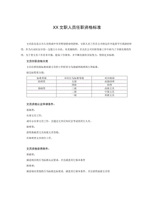 【实例】xx秘书任职资格等级管理办法21页HR猫猫.docx