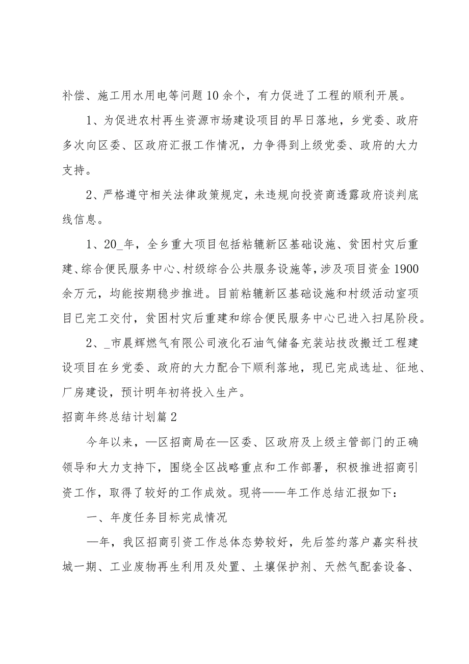 招商年终总结计划模板.docx_第2页