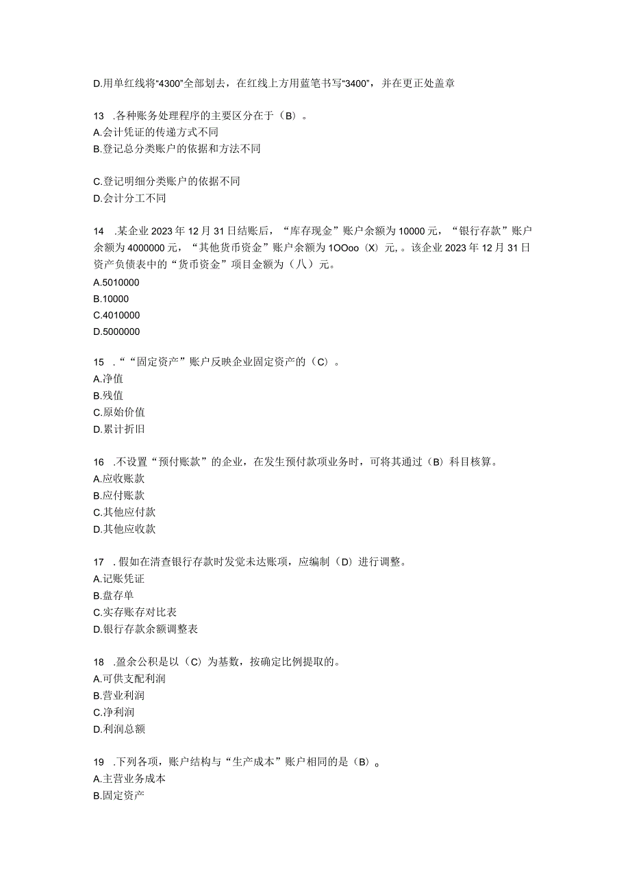 Asudezn-a2023年四川省会计从业资格考试《会计基础》试卷(上半年考试题)及参考.docx_第3页