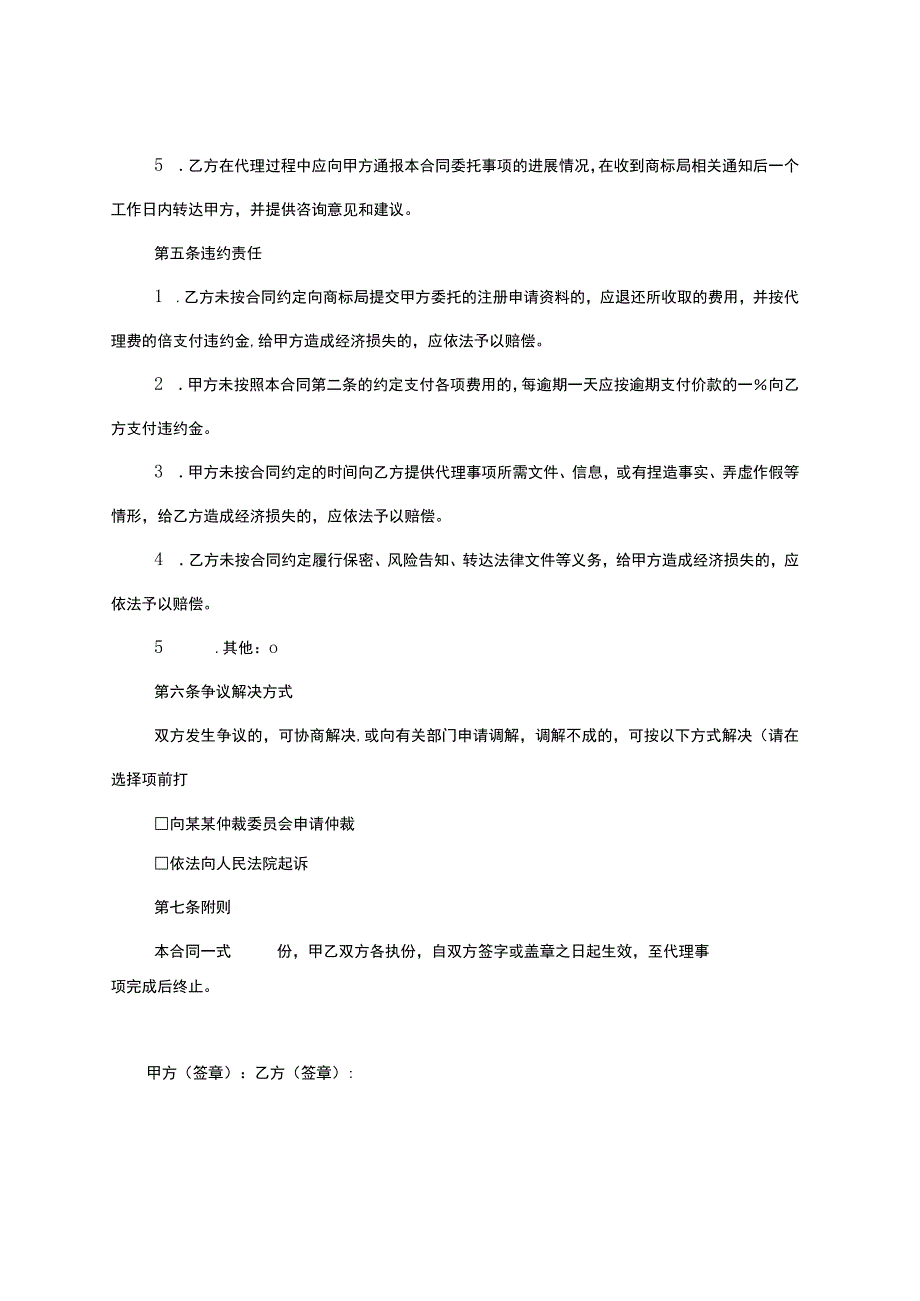 某某市商标注册申请代理合同.docx_第3页