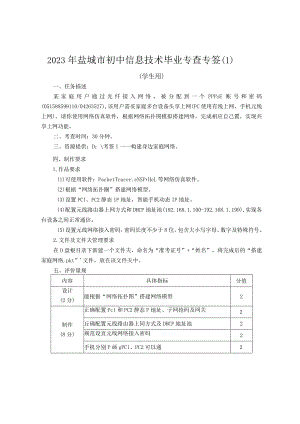 2023年盐城市初中信息技术毕业考查-构建身边家庭网络.docx