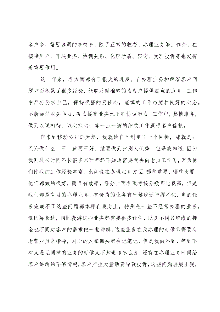 进入移动工作心得体会（9篇）.docx_第3页