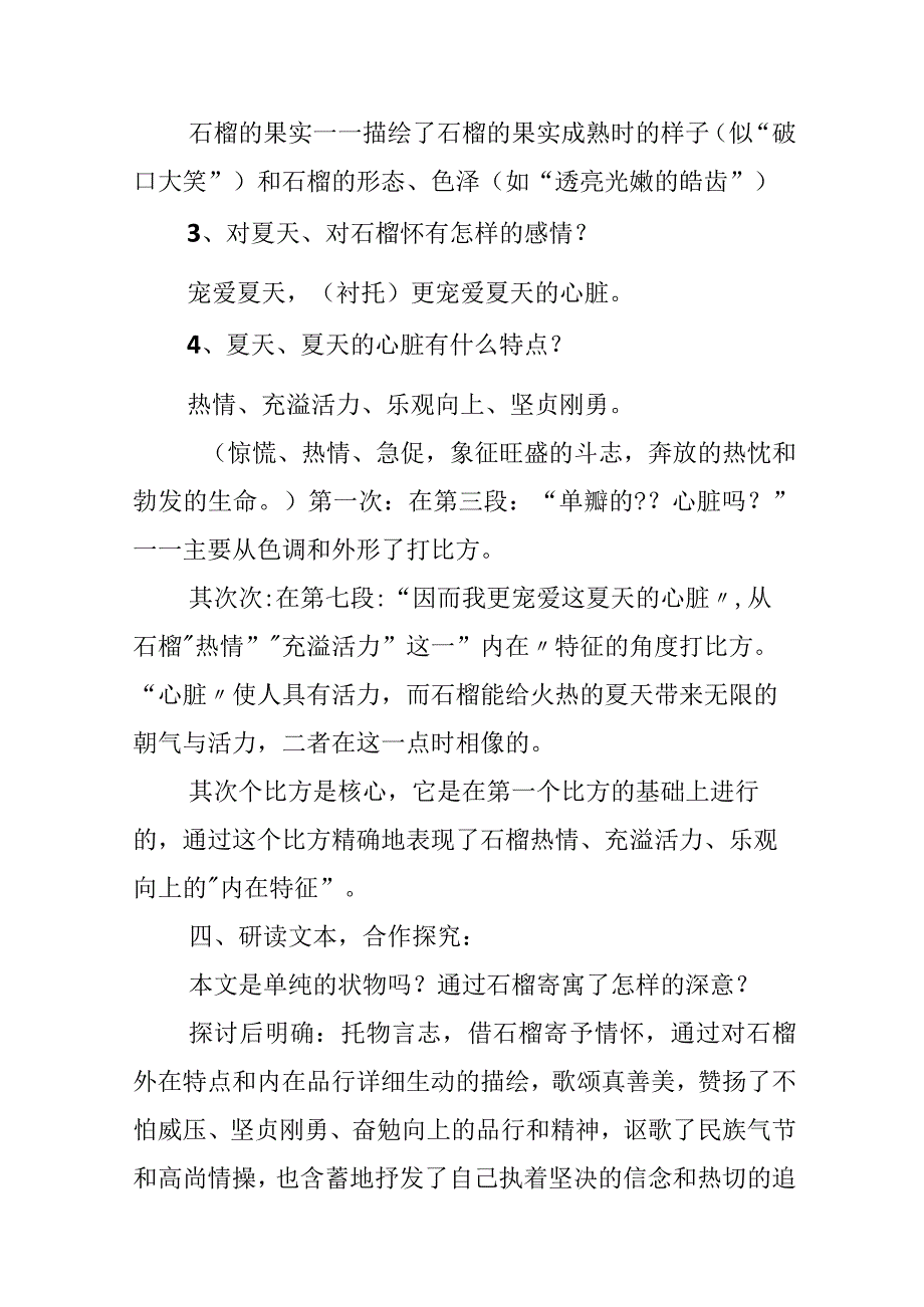 《石榴》教学设计.docx_第3页