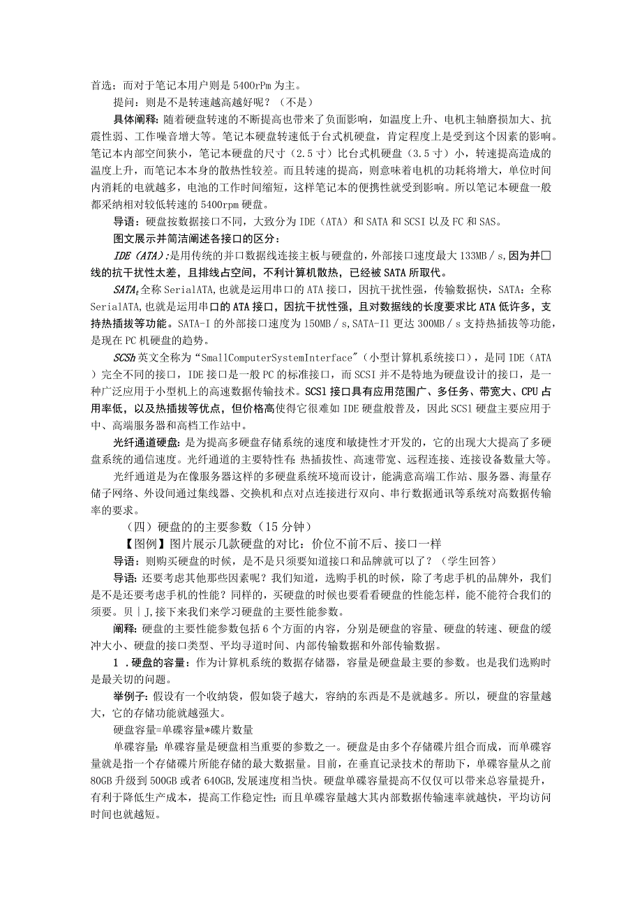 《硬盘基础知识》教学设计.docx_第3页