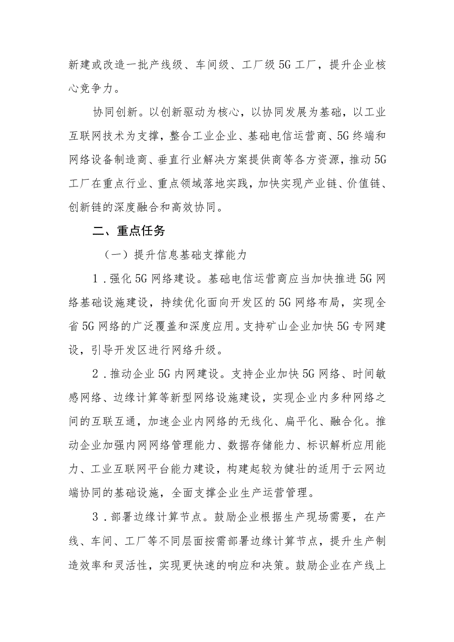 江西省5G工厂建设实施方案.docx_第2页