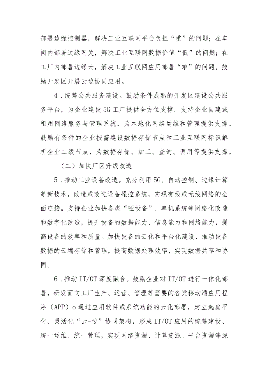 江西省5G工厂建设实施方案.docx_第3页