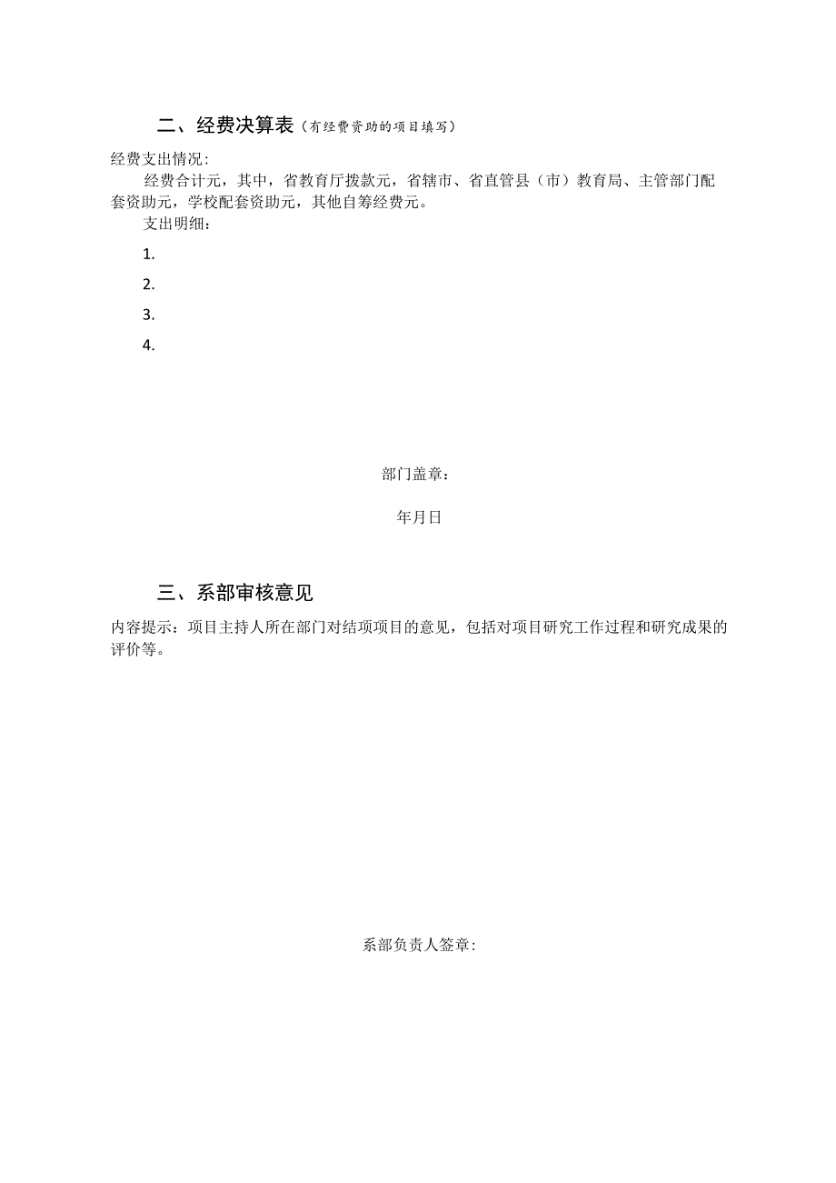 XX应用技术学院教育教学改革研究项目结题报告A表.docx_第3页