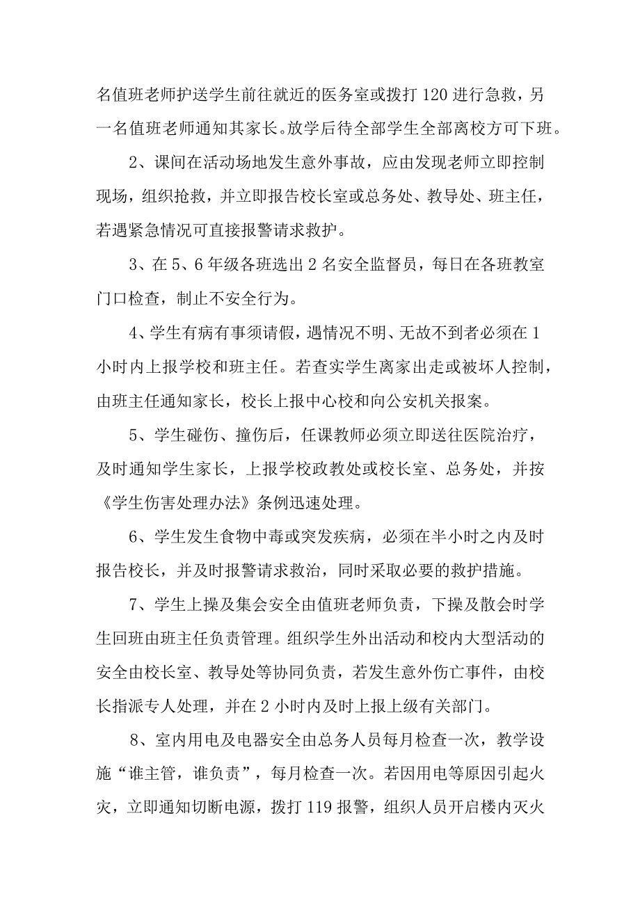 安全生产应急预案5.docx_第2页