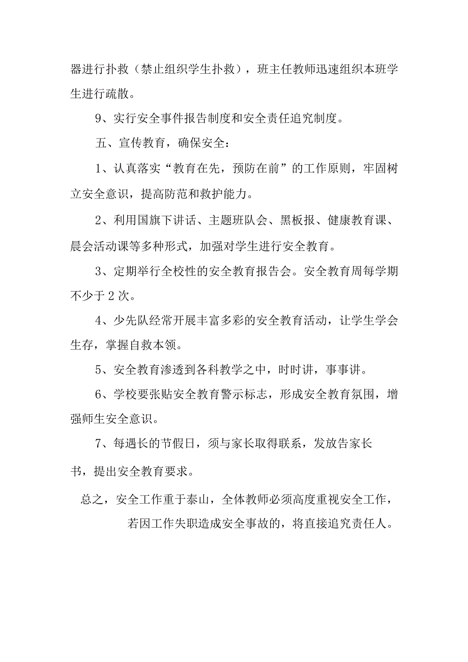 安全生产应急预案5.docx_第3页