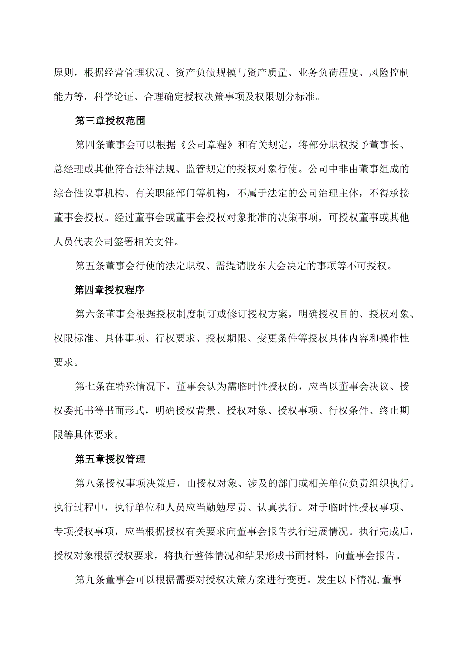 XX高速公路股份有限公司董事会授权管理制度.docx_第2页