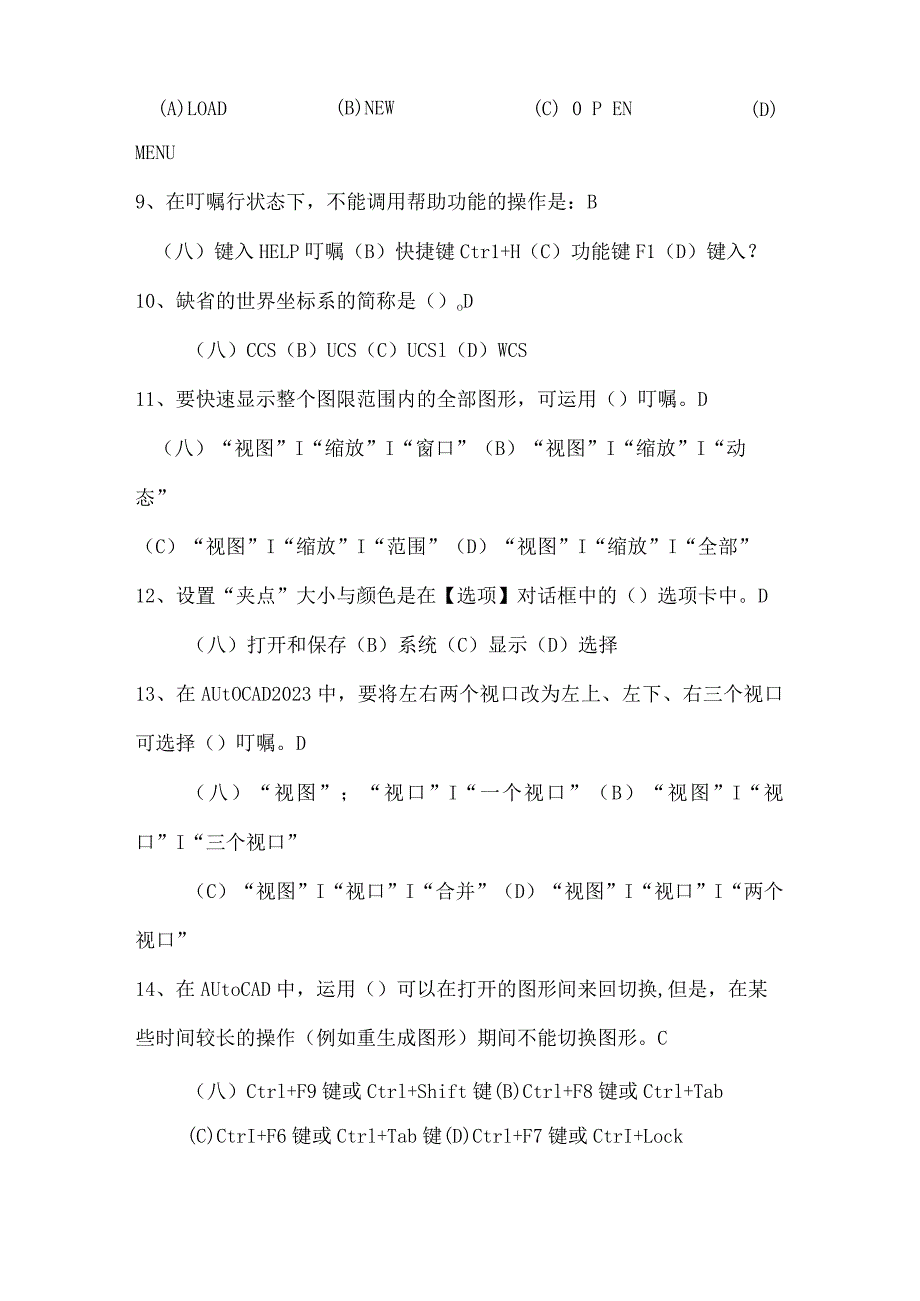 AutoCAD考试题库.docx_第3页