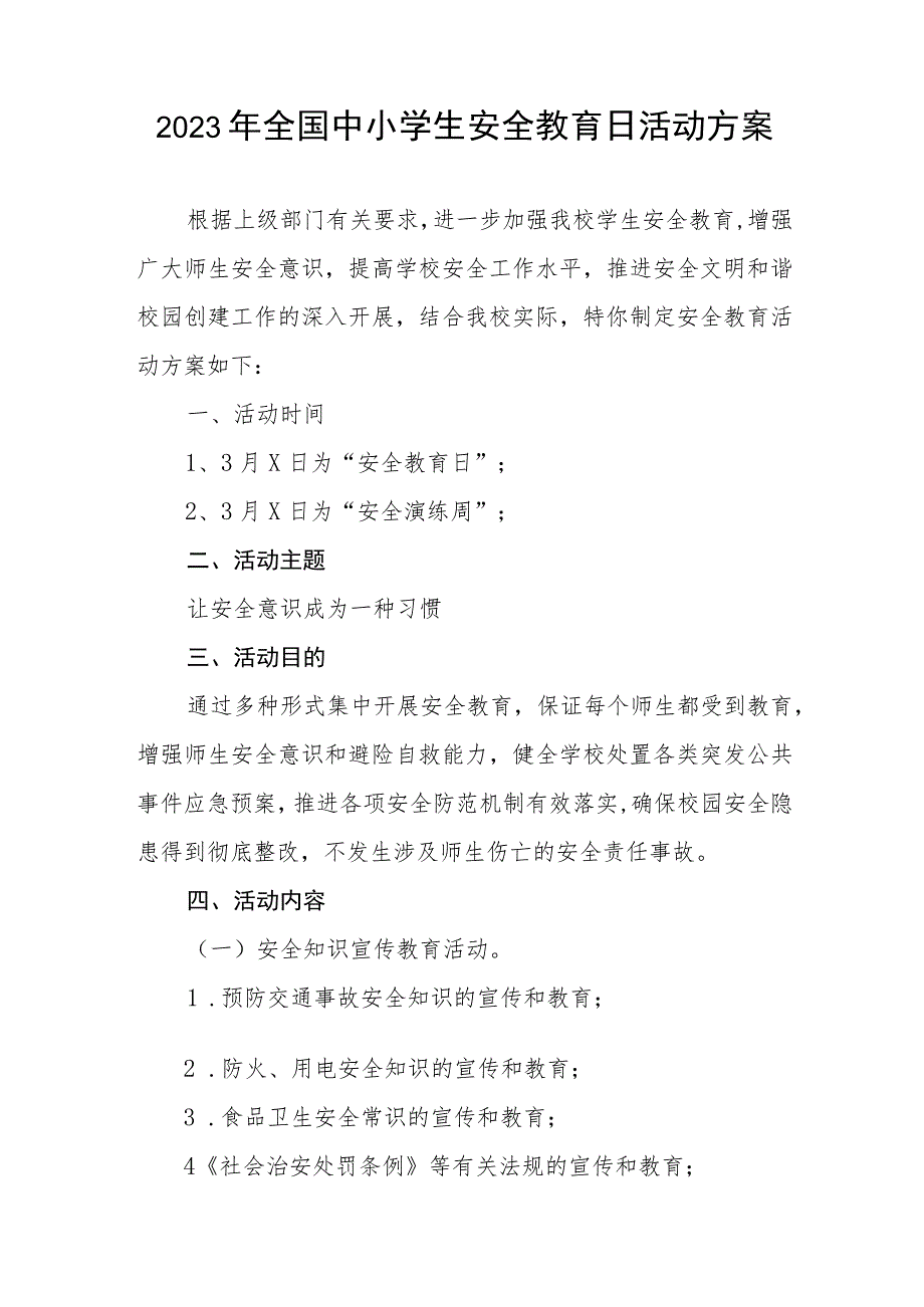 初中2023年全国安全教育日活动方案四篇.docx_第3页