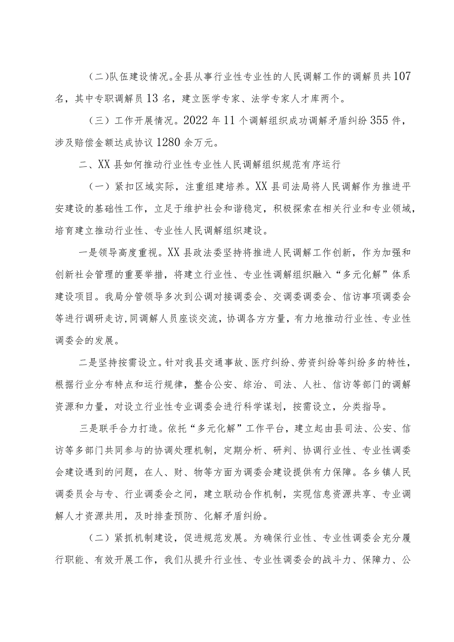 加强行业性、专业性纠纷化解组织建设探究.docx_第2页