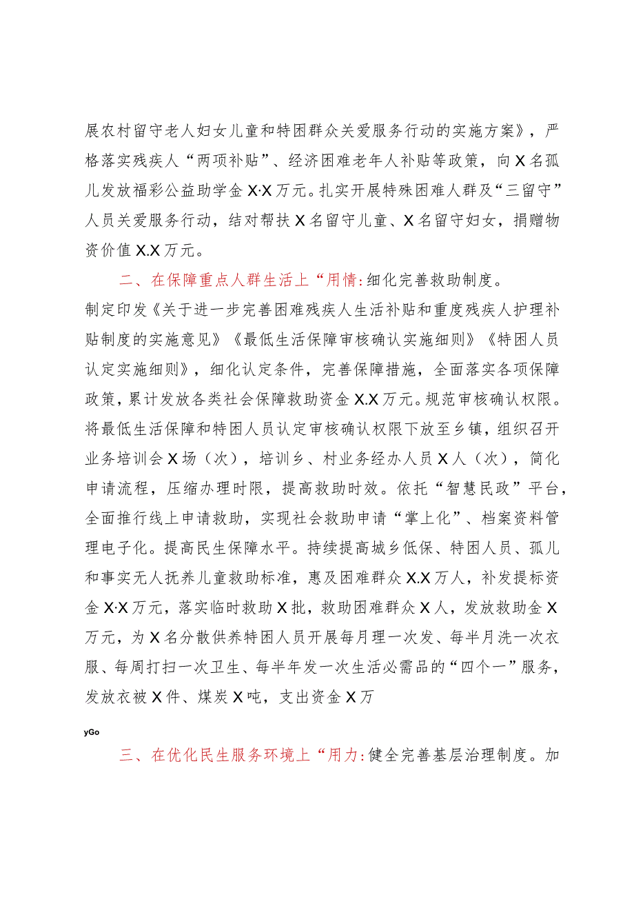 兜牢民生底线增进民生福祉交流材料.docx_第2页