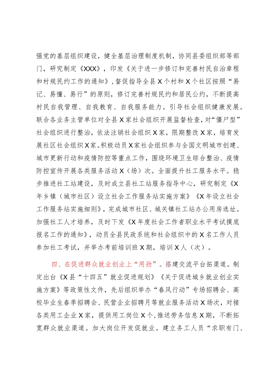 兜牢民生底线增进民生福祉交流材料.docx_第3页